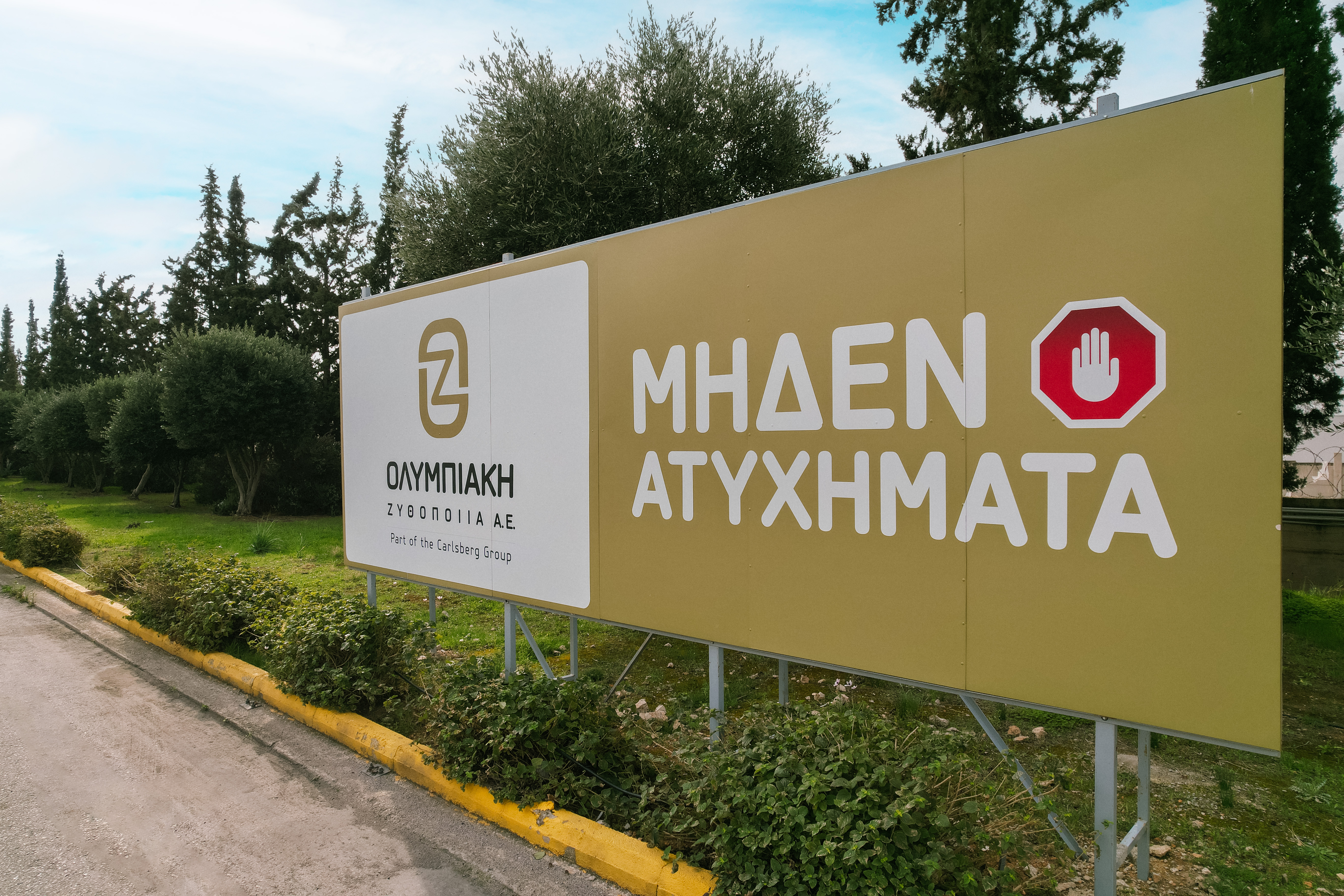 Η Ολυμπιακή Ζυθοποιία δίπλα στο περιβάλλον και το κοινωνικό σύνολο-3