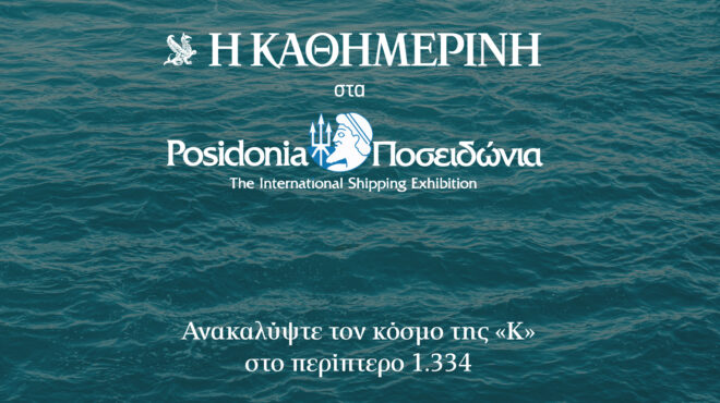 η-καθημερινή-συμμετέχει-και-φέτος-στα-563053093