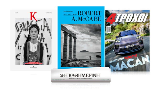 σήμερα-με-την-καθημερινή-της-κυριακή-563008606