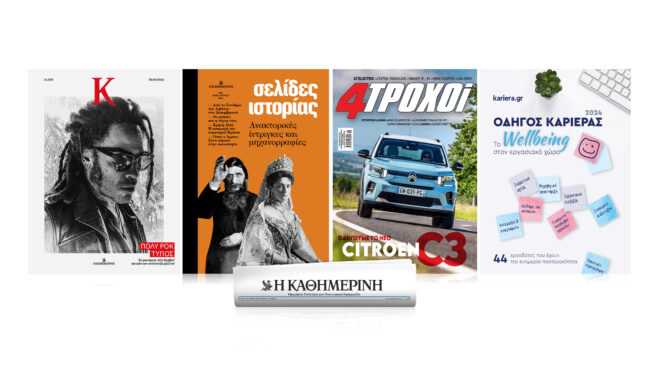 κυριακή-2-6-με-την-καθημερινή-σελίδε-563052820