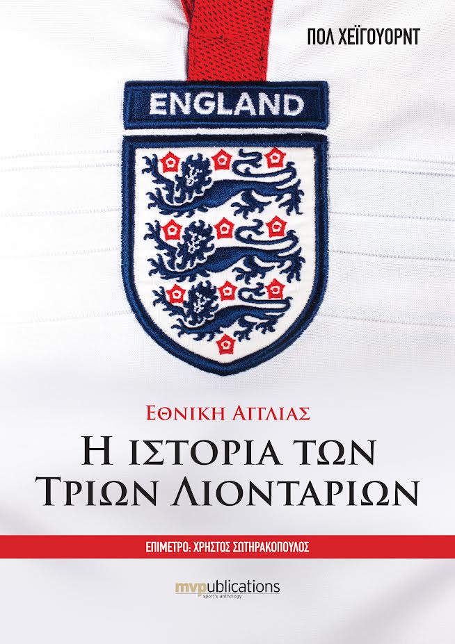 Βιβλίο: Η Ιστορία των Τριών Λιονταριών-1