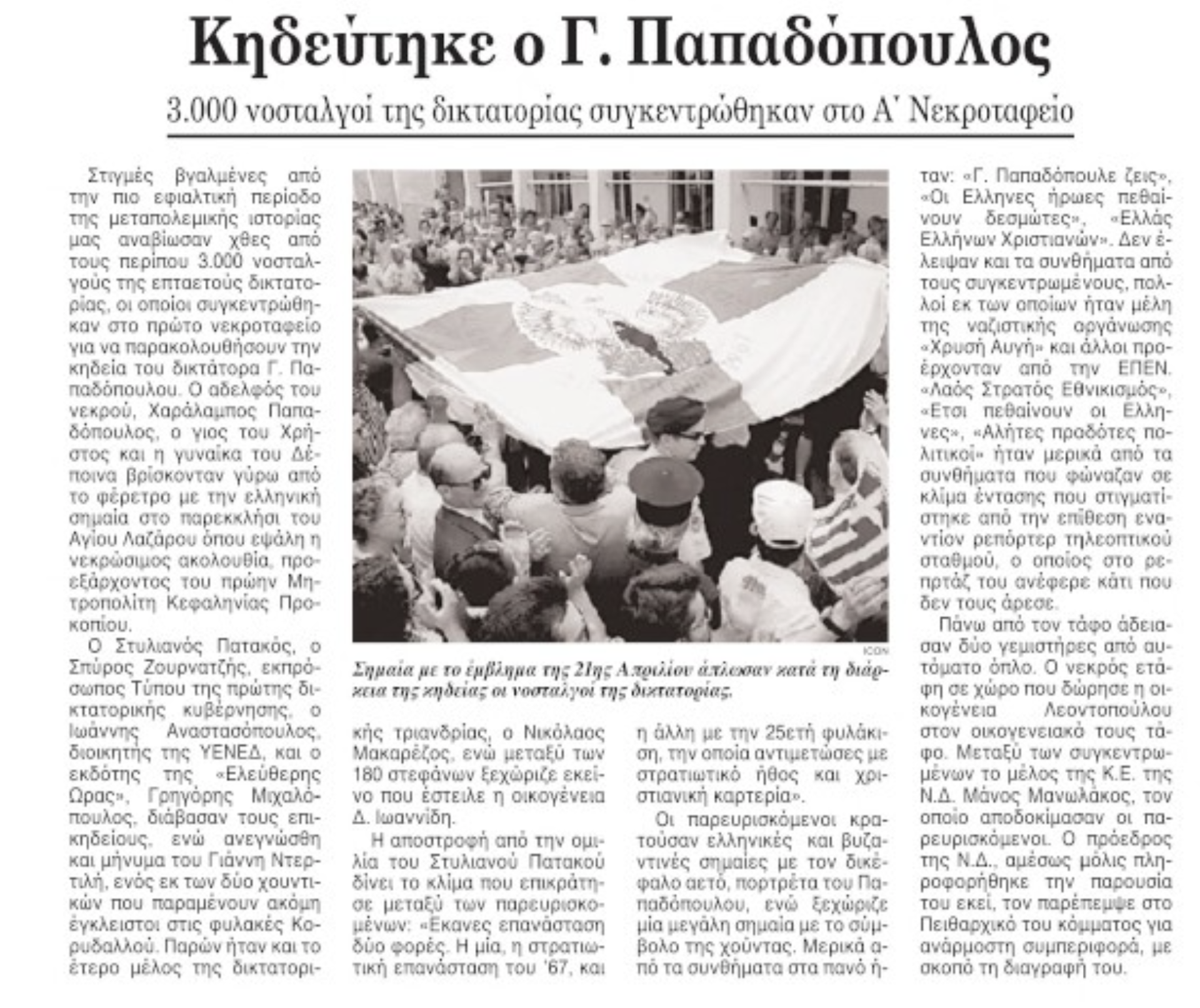 Τα κόμματα στα δεξιά της Ν.Δ.: Μια αναδρομή με οδηγό το ιστορικό αρχείο της «Κ»-8