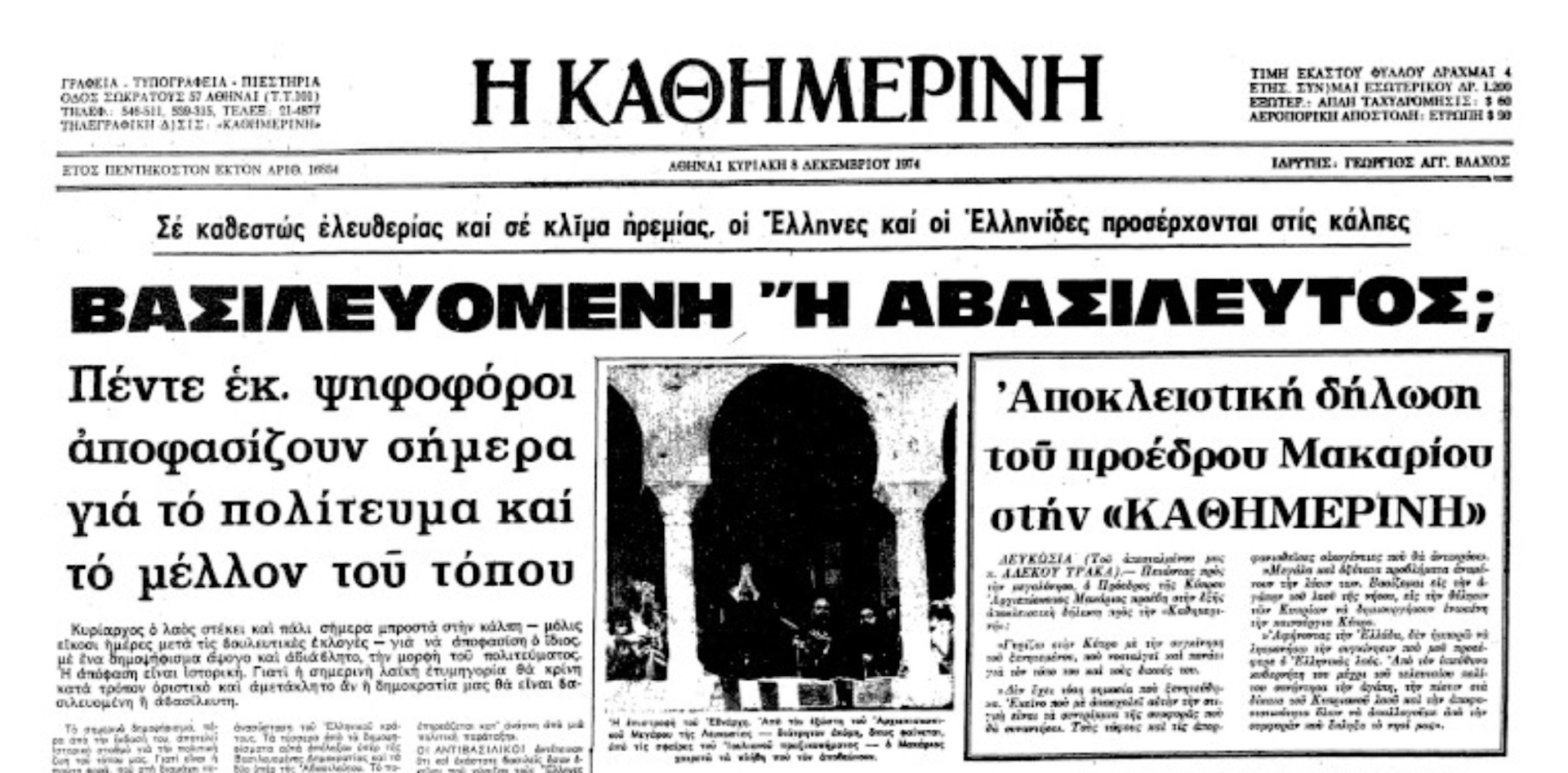Τα κόμματα στα δεξιά της Ν.Δ.: Μια αναδρομή με οδηγό το ιστορικό αρχείο της «Κ»-4