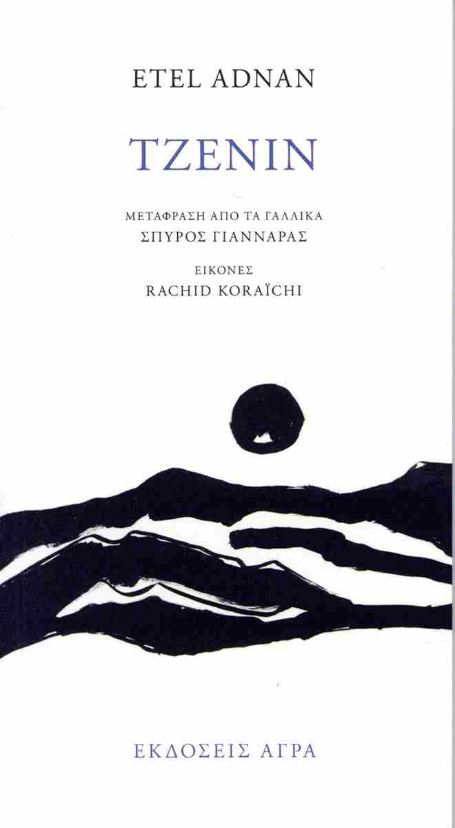 Τα όμοια άσματα των σφαγιασμένων-2