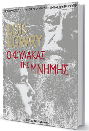 Λόις Λόρι: Με τρομάζει η απαγόρευση βιβλίων-1