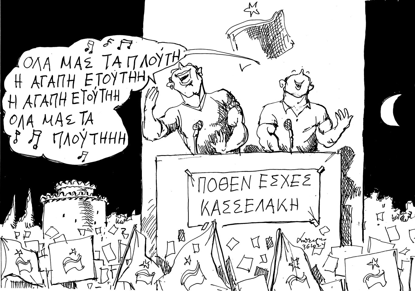 σκίτσο-του-ανδρέα-πετρουλάκη-04-06-24-563059390