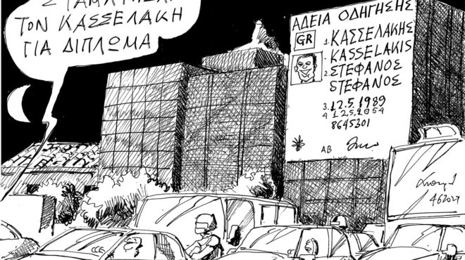 σκίτσο-του-ανδρέα-πετρουλάκη-05-06-24-563061373