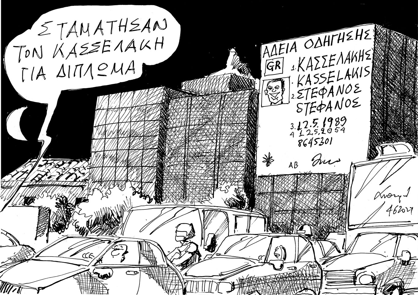 σκίτσο-του-ανδρέα-πετρουλάκη-05-06-24-563061373