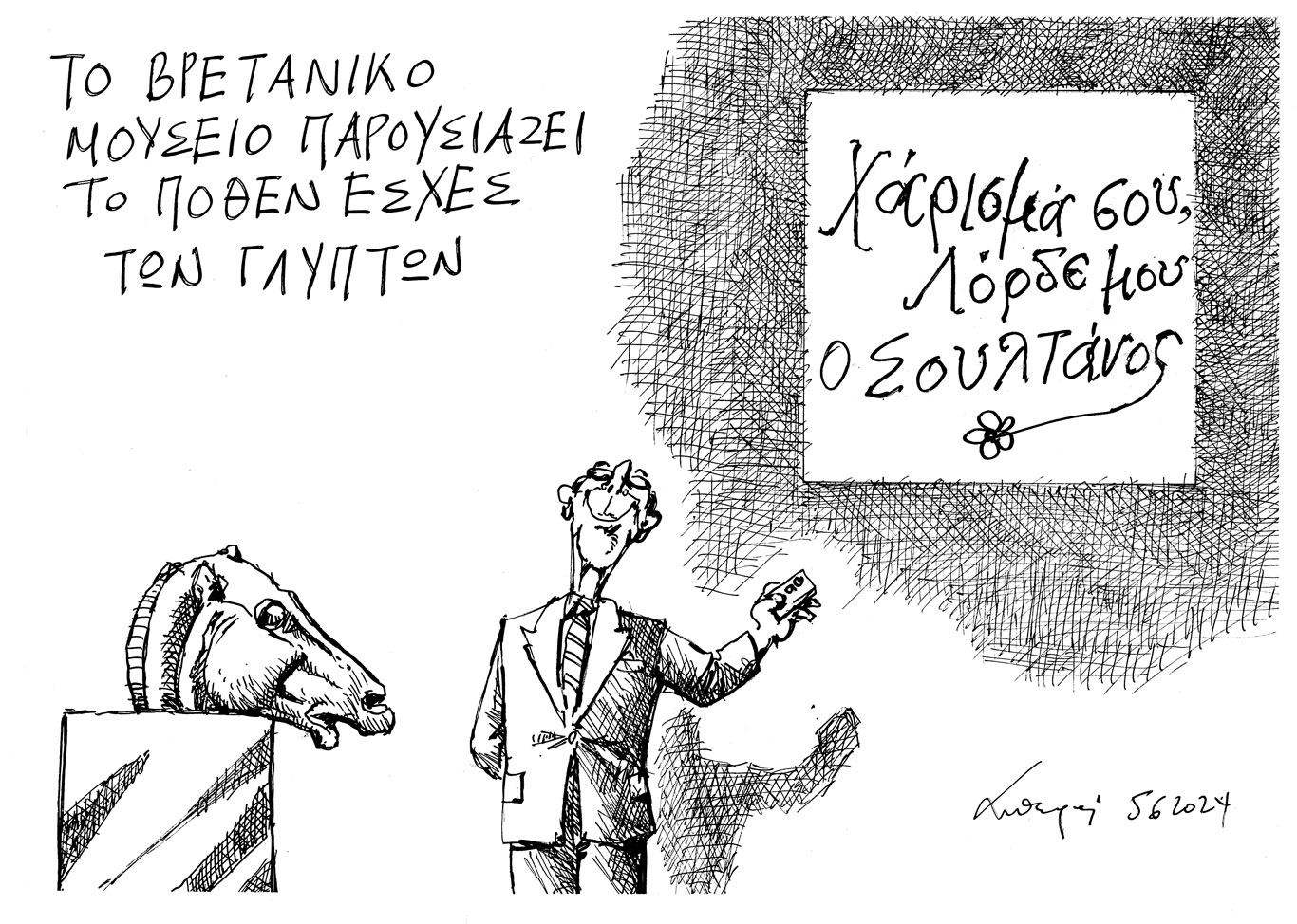 σκίτσο-του-ανδρέα-πετρουλάκη-06-06-24-563063353