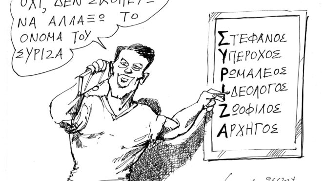 σκίτσο-του-ανδρέα-πετρουλάκη-27-06-24-563098063