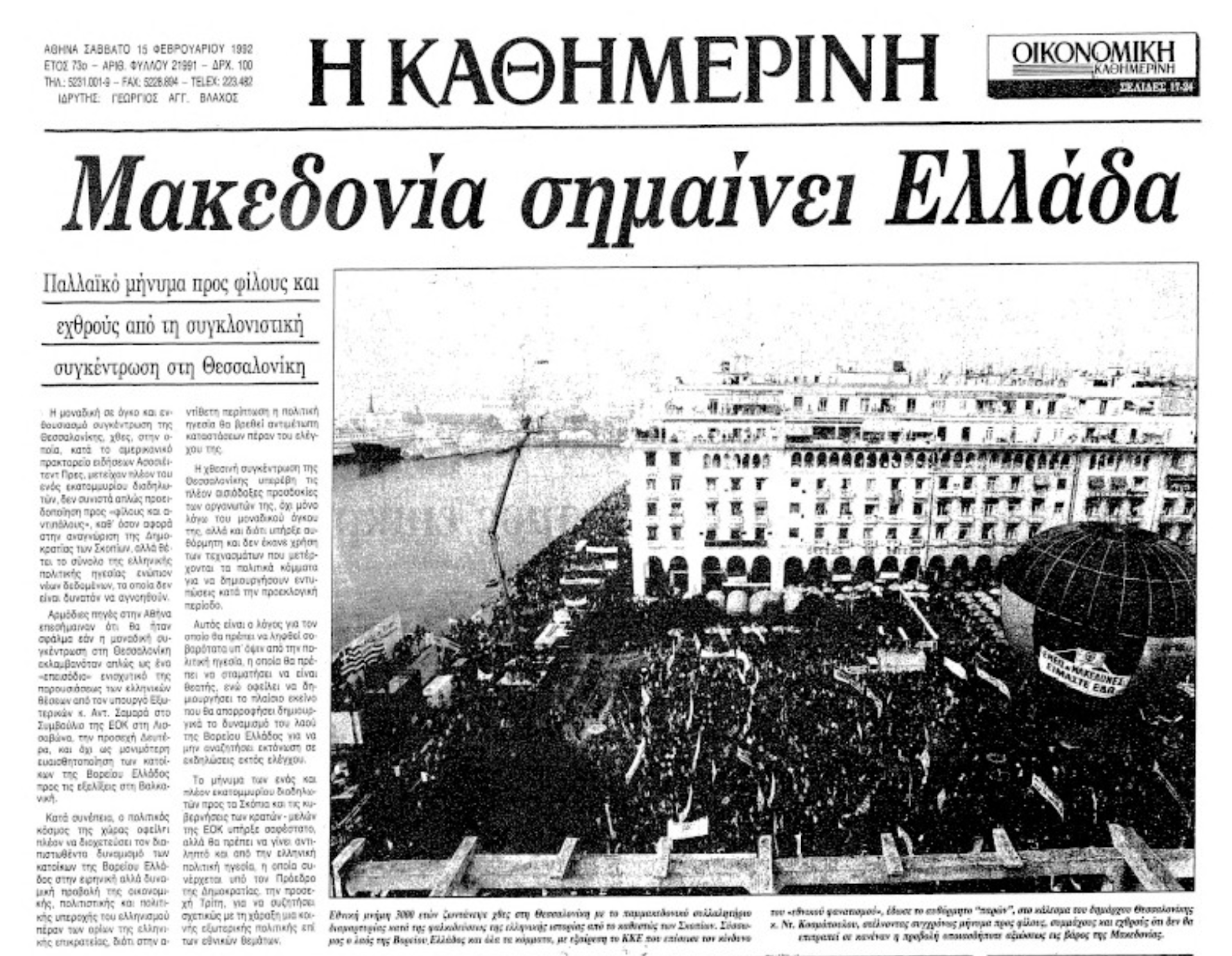 Τα κόμματα στα δεξιά της Ν.Δ.: Μια αναδρομή με οδηγό το ιστορικό αρχείο της «Κ»-5