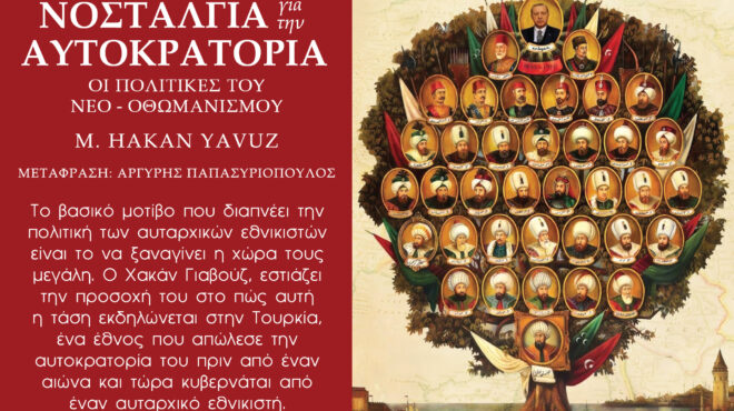 νοσταλγία-για-την-αυτοκρατορία-οι-πολ-563059066