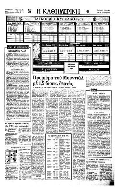 Η ήττα της ποδοσφαιρικής αθωότητας-4