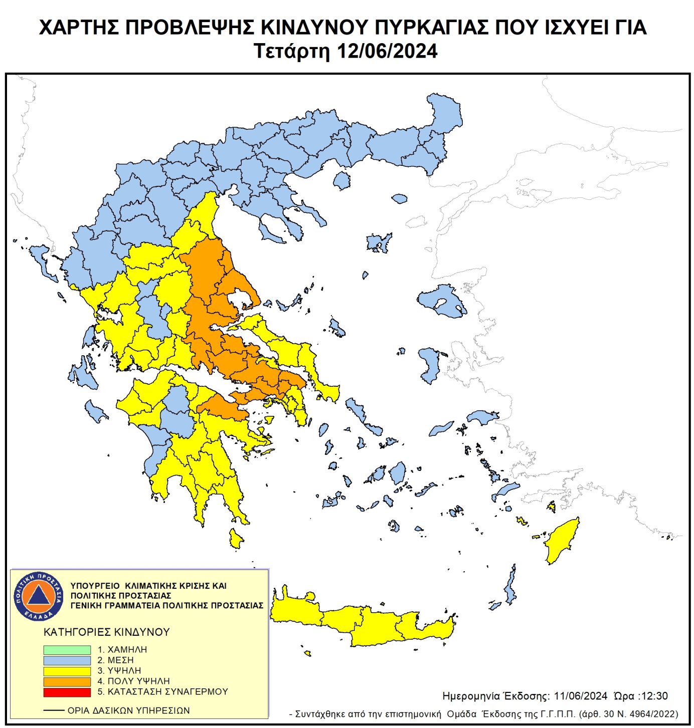 Πολύ υψηλός κίνδυνος πυρκαγιάς σε επτά περιοχές την Τετάρτη-1