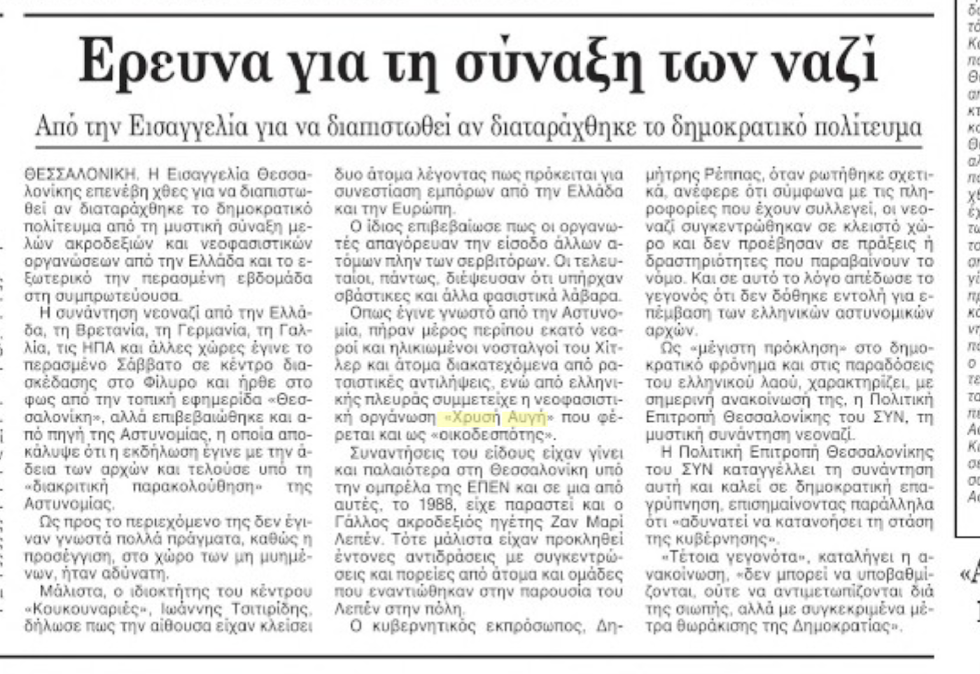 Τα κόμματα στα δεξιά της Ν.Δ.: Μια αναδρομή με οδηγό το ιστορικό αρχείο της «Κ»-7