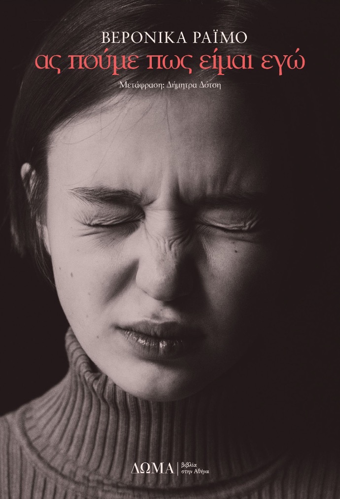 Μια ξένη γράφει για τη δική σου εφηβεία-1