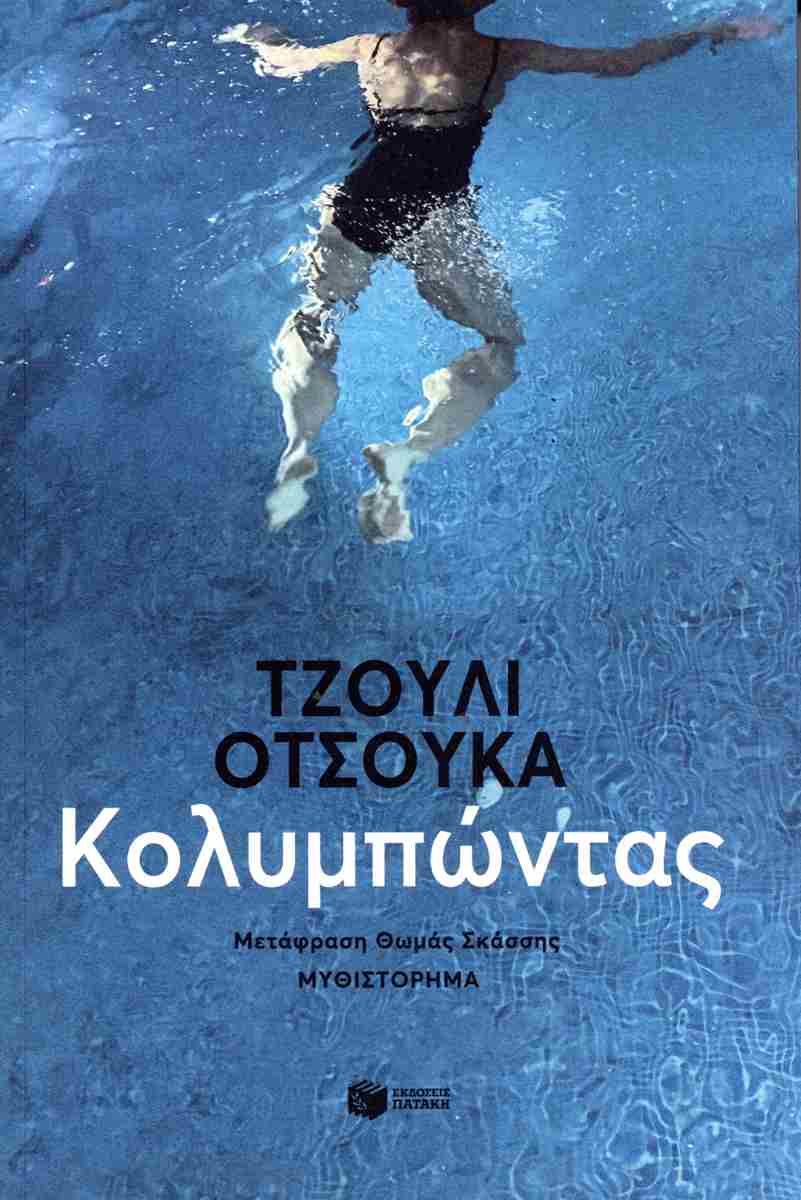 Ο Παράδεισος είναι μια πισίνα-1