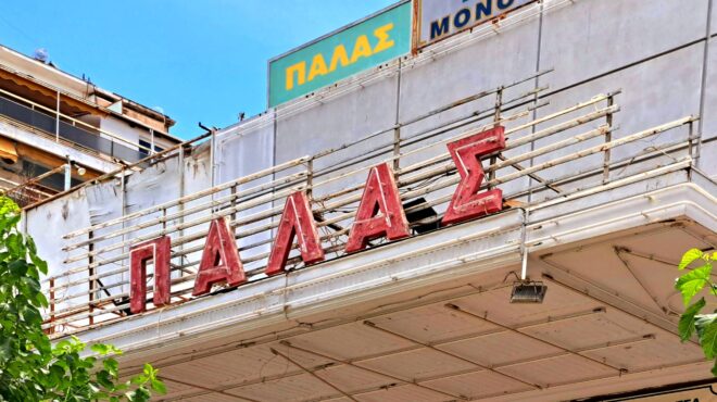 το-πάλας-και-η-ενδοχώρα-του-563092723