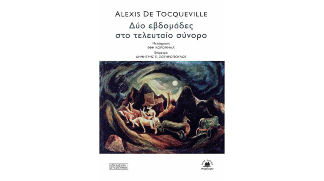 ταξίδι-στην-παραμεθόριο-της-δύσης-και-563086822