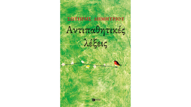 την-εποχή-της-μετονομασίας-της-ελλάδα-563073187