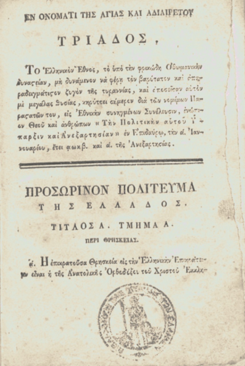 Αναζητώντας τον καρμπονάρο της Επιδαύρου-3
