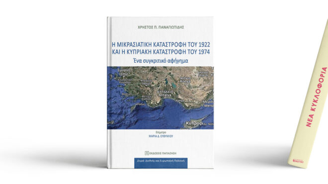 σύγκριση-δύο-καταστροφών-563072146