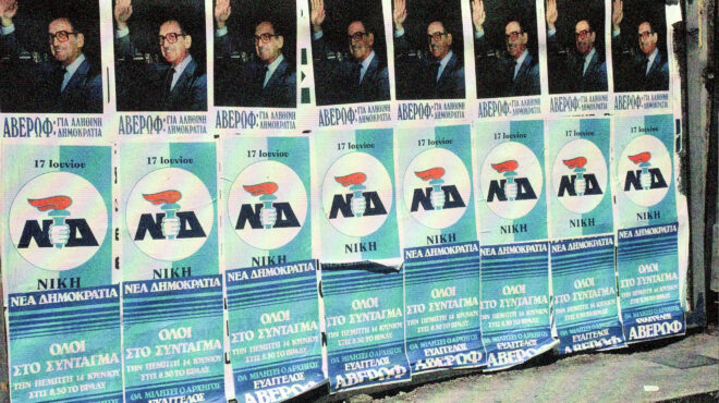 αναμνήσεις-από-τις-ευρωεκλογές-1984-563068225