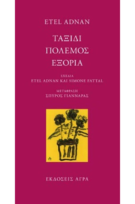 Τα όμοια άσματα των σφαγιασμένων-1