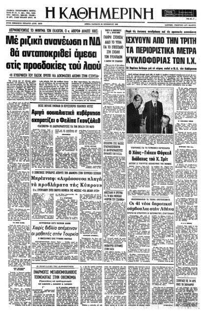 Αλλαγή στην Ισπανία-4