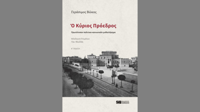 αστική-υποκρισία-και-πολιτικός-φατρι-563093515