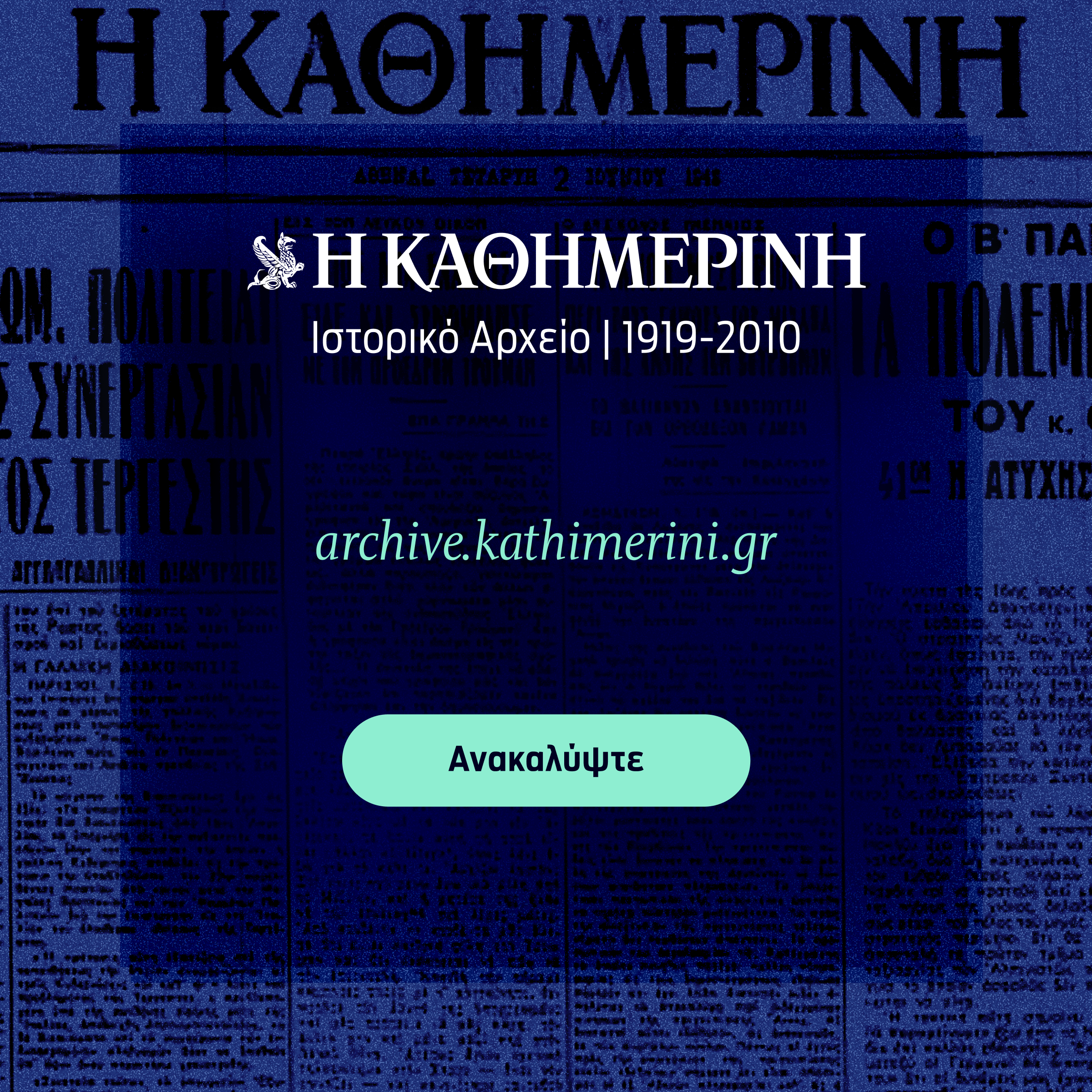 Τα κόμματα στα δεξιά της Ν.Δ.: Μια αναδρομή με οδηγό το ιστορικό αρχείο της «Κ»-2