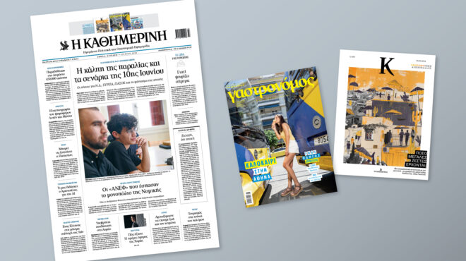 διαβάστε-στην-καθημερινή-της-κυριακ-563068972