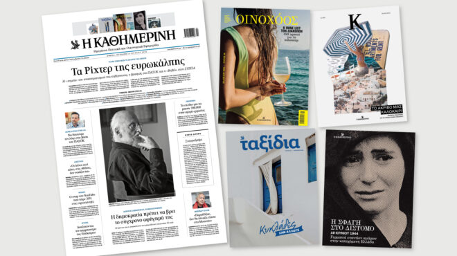 διαβάστε-στην-καθημερινή-της-κυριακ-563081815