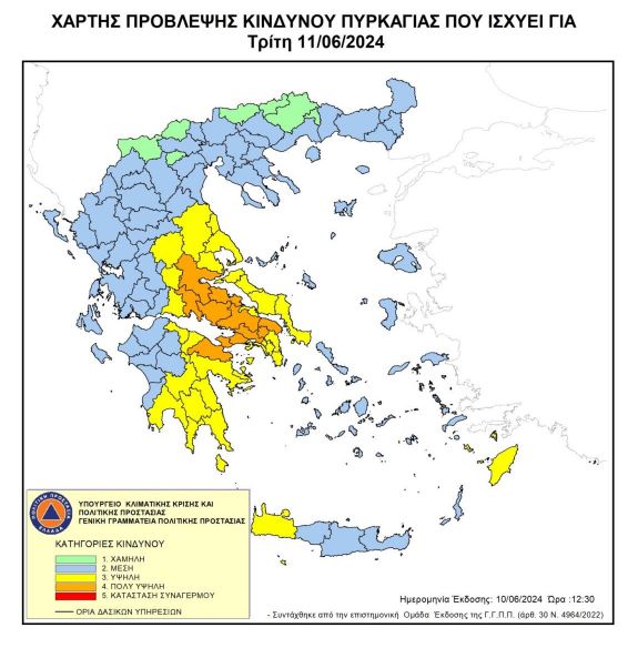 Πολύ υψηλός κίνδυνος πυρκαγιάς αύριο σε τρεις περιφέρειες (χάρτης)-1