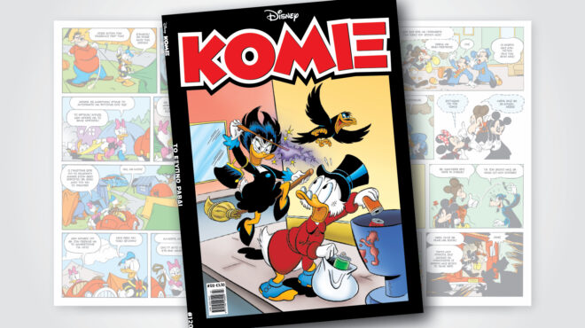 κόμιξ-120-το-εξυπνο-ραβδι-563059666