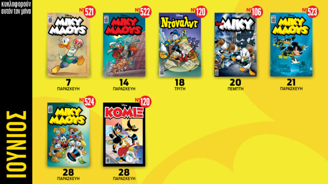 ημερολόγιο-disney-ιουνίου-2024-563059420