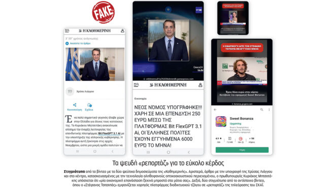 απάτες-με-ψεύτικα-βίντεο-και-δημοσιεύ-563086543