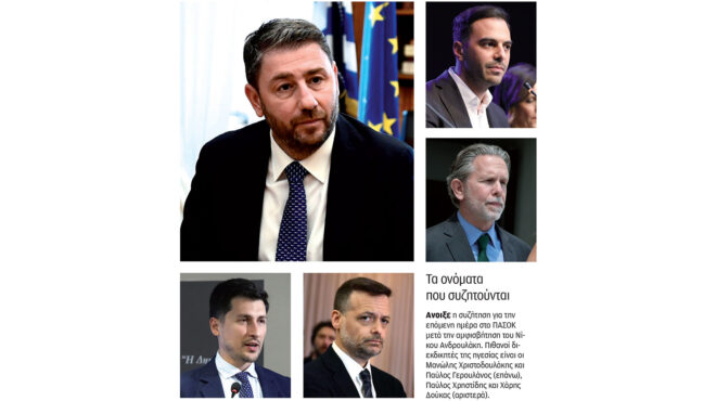 πασοκ-ρίχνουν-το-γάντι-στον-ανδρουλάκ-563076439