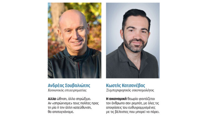 ωθώντας-τους-πολίτες-σε-επωφελείς-σ-563088445