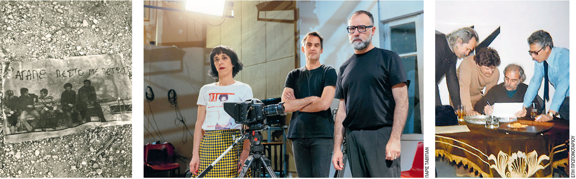 Η «Μεταπολίτευση» στο Φεστιβάλ Αθηνών – «Γέννημα των γονιών μας, το βλέπουμε με αγάπη»-1