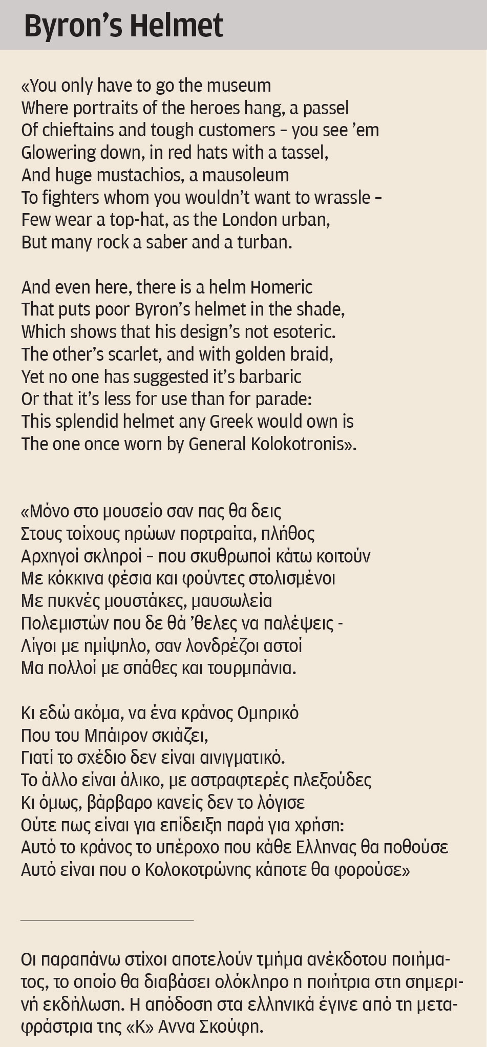 Αλίσια Στόλινγκς: Ο Λόρδος Βύρωνας είδε τους Eλληνες όπως είναι-1