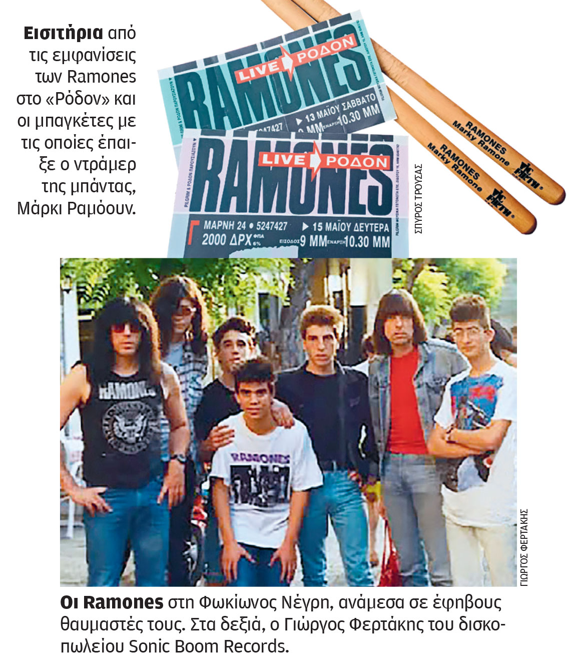 Η μυθική ροκ συμμορία στην Αθήνα-2