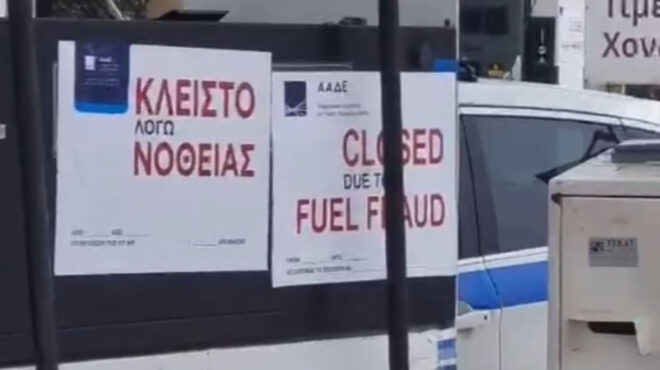 γέρακας-σφράγισαν-βενζινάδικο-λόγω-ν-563071738