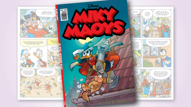 μίκυ-μάους-522-κι-ετσι-αρχισαν-ολα-563059537