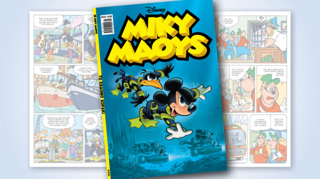 μίκυ-μάους-523-το-εβδομο-κορακι-563059615