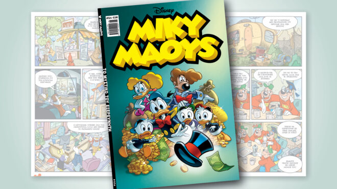 μίκυ-μάους-524-το-μυστικο-του-εξερευνητη-563059636