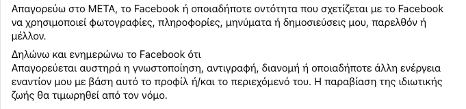 Meta AI: Να παραχωρήσω ή όχι στο Facebook τα προσωπικά μου δεδομένα;-4