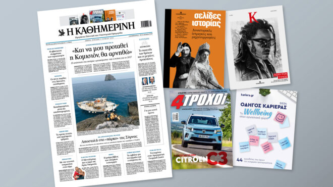 διαβάστε-στην-καθημερινή-της-κυριακ-563056039