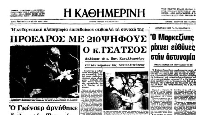 σαν-σήμερα-19-ιουνίου-1975-ο-κων-τσάτσος-πρ-563085052