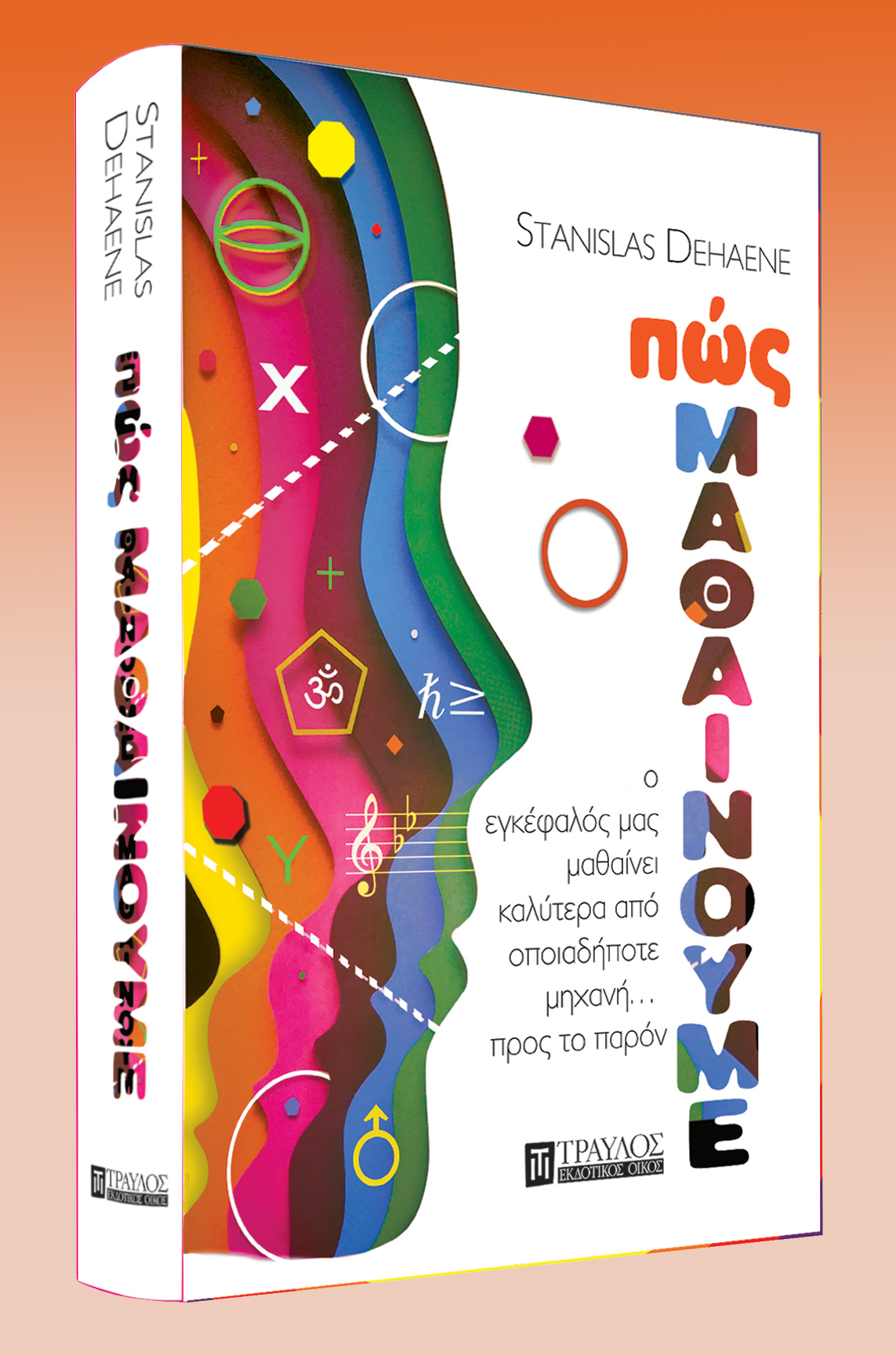 Μάθηση, η υπερδύναμη της εξέλιξης-1